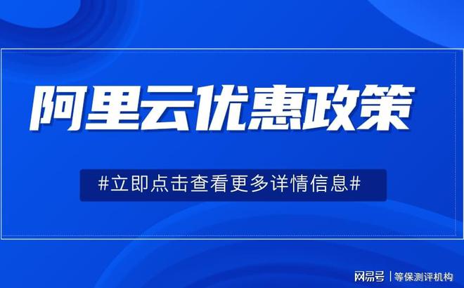 理折扣：助力企业合作伙伴选择CQ9电子平台入口阿里云代